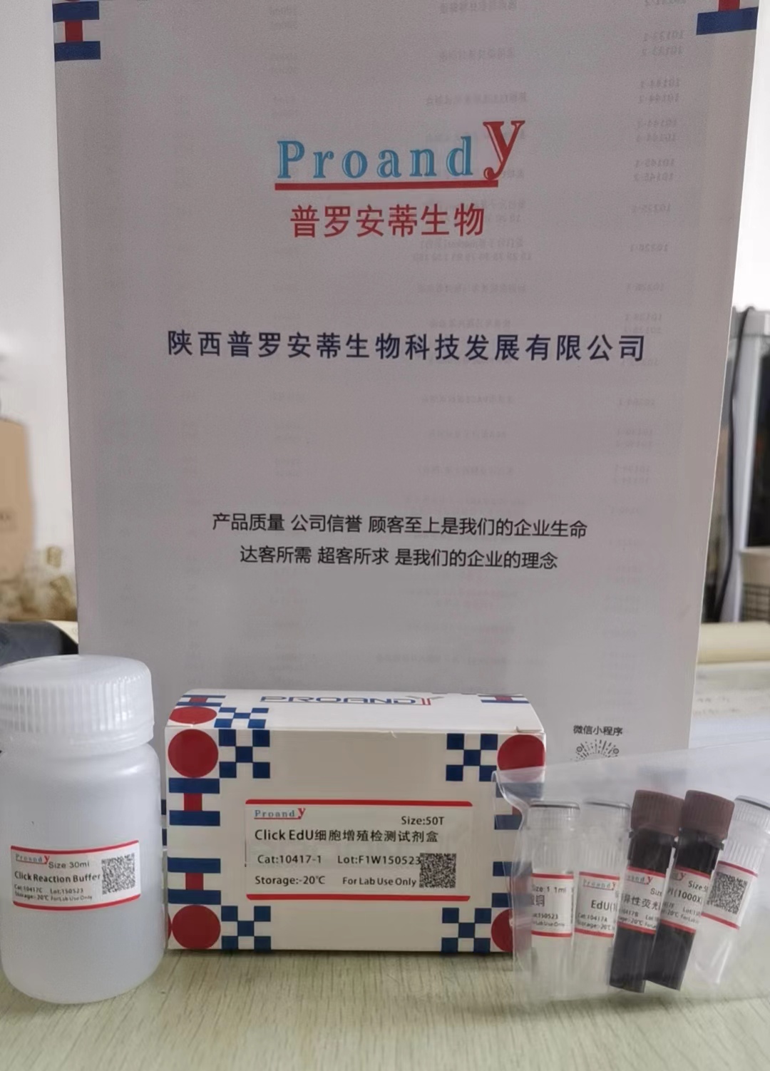 1696843656517383.jpg Edu細胞檢測試劑盒.jpg