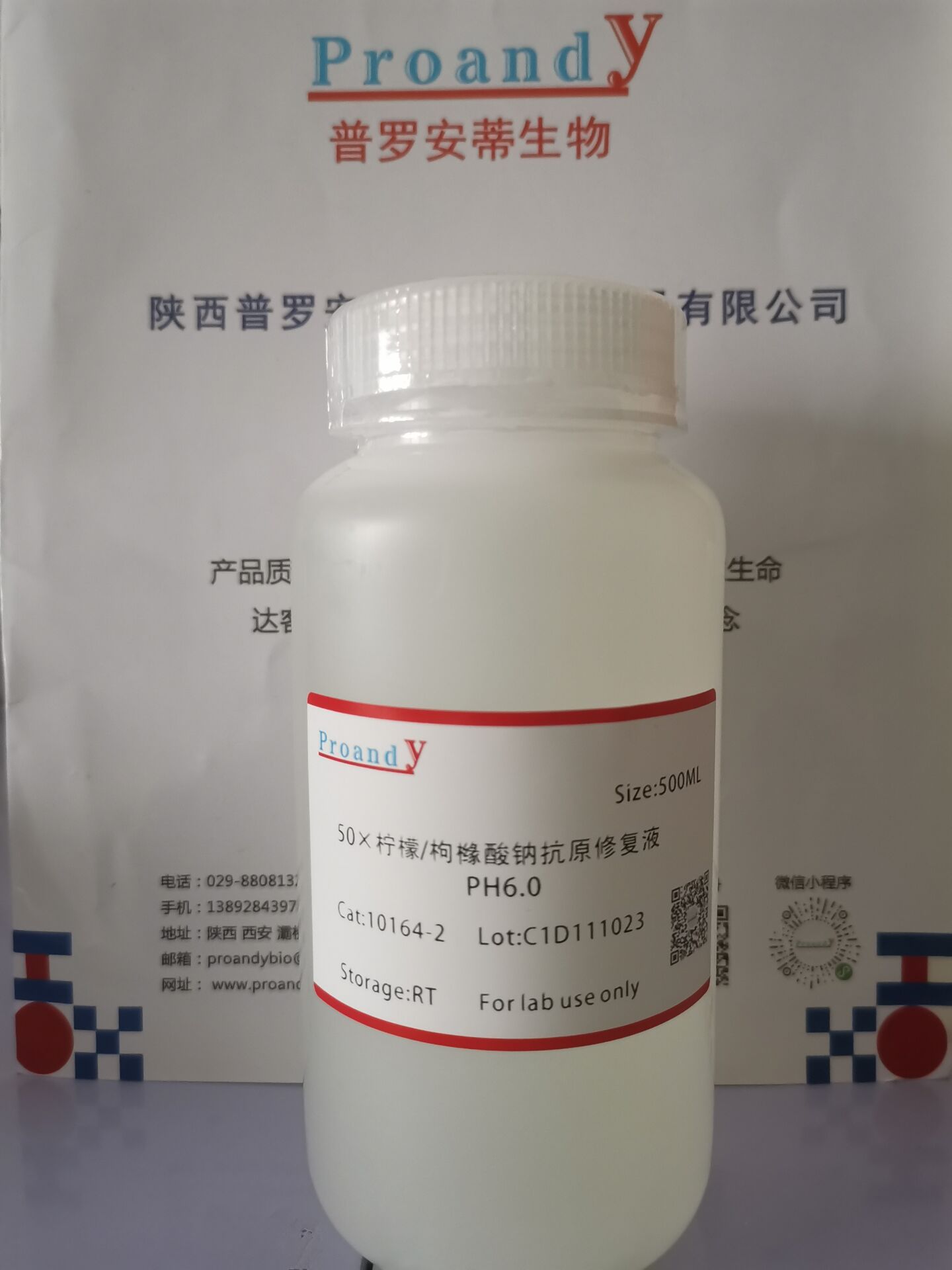 1697016115702727.jpg 50x檸檬酸鈉抗原修復液.jpg