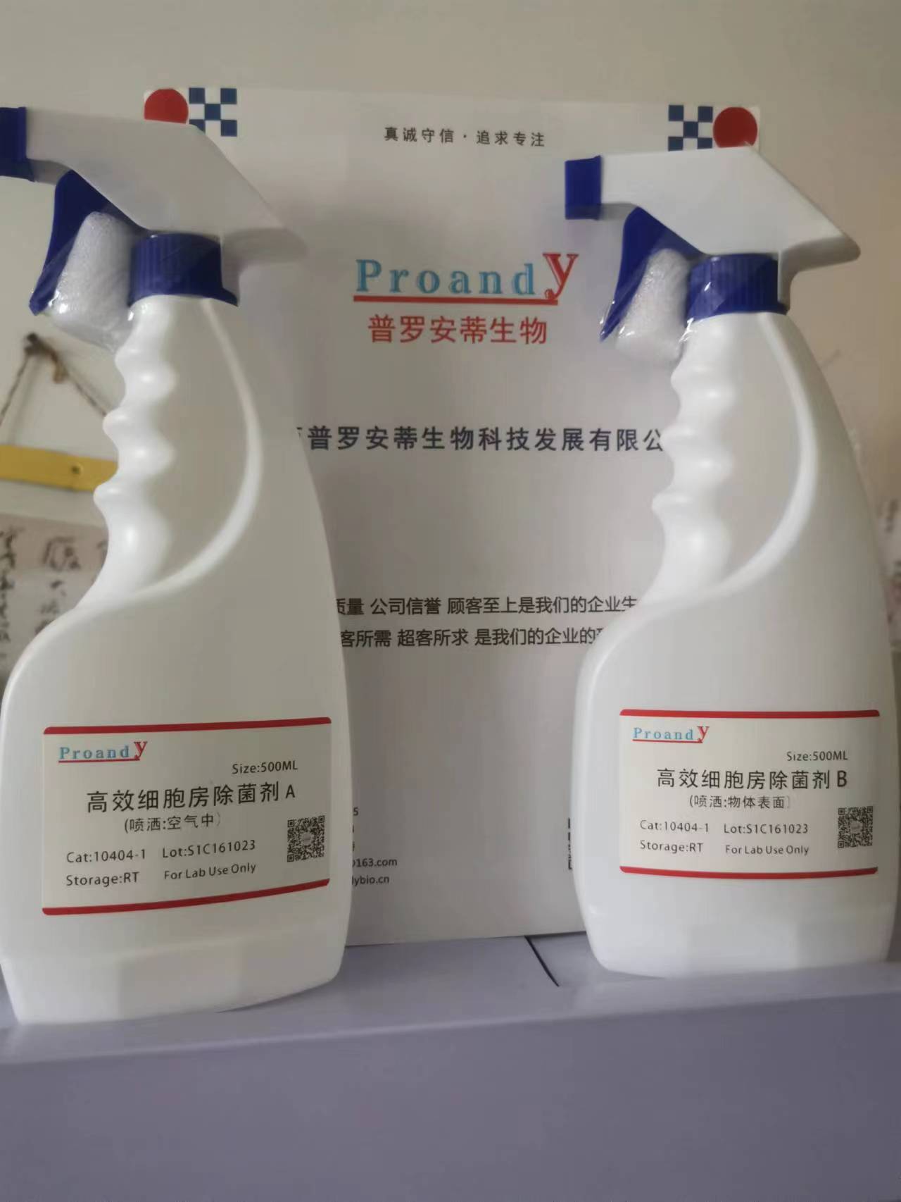 1697609458841398.jpg 高效細胞房除菌劑(A+B).jpg