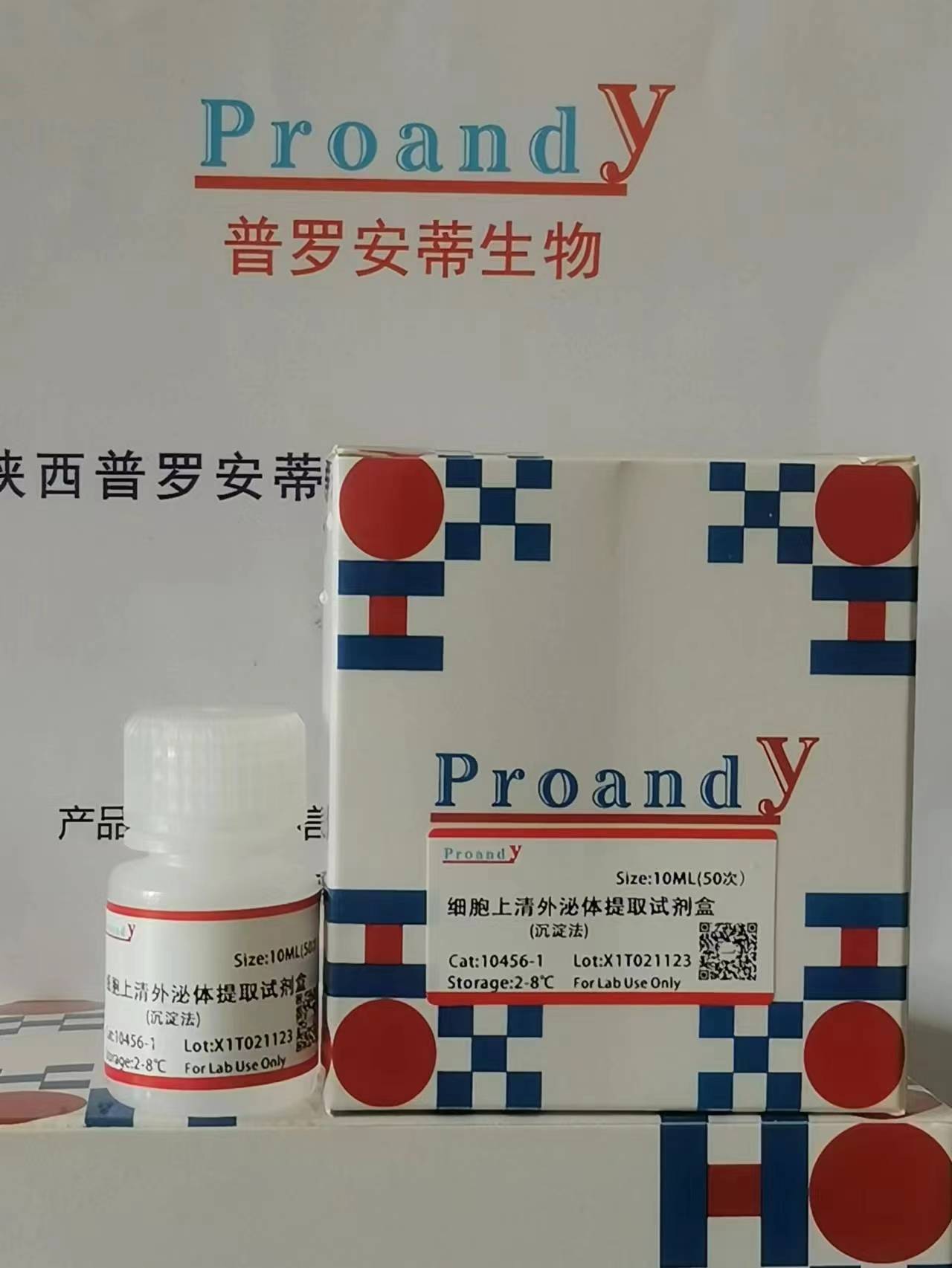 1698892989915217.jpg 細胞上清外泌體提取試劑盒(沉淀法).jpg