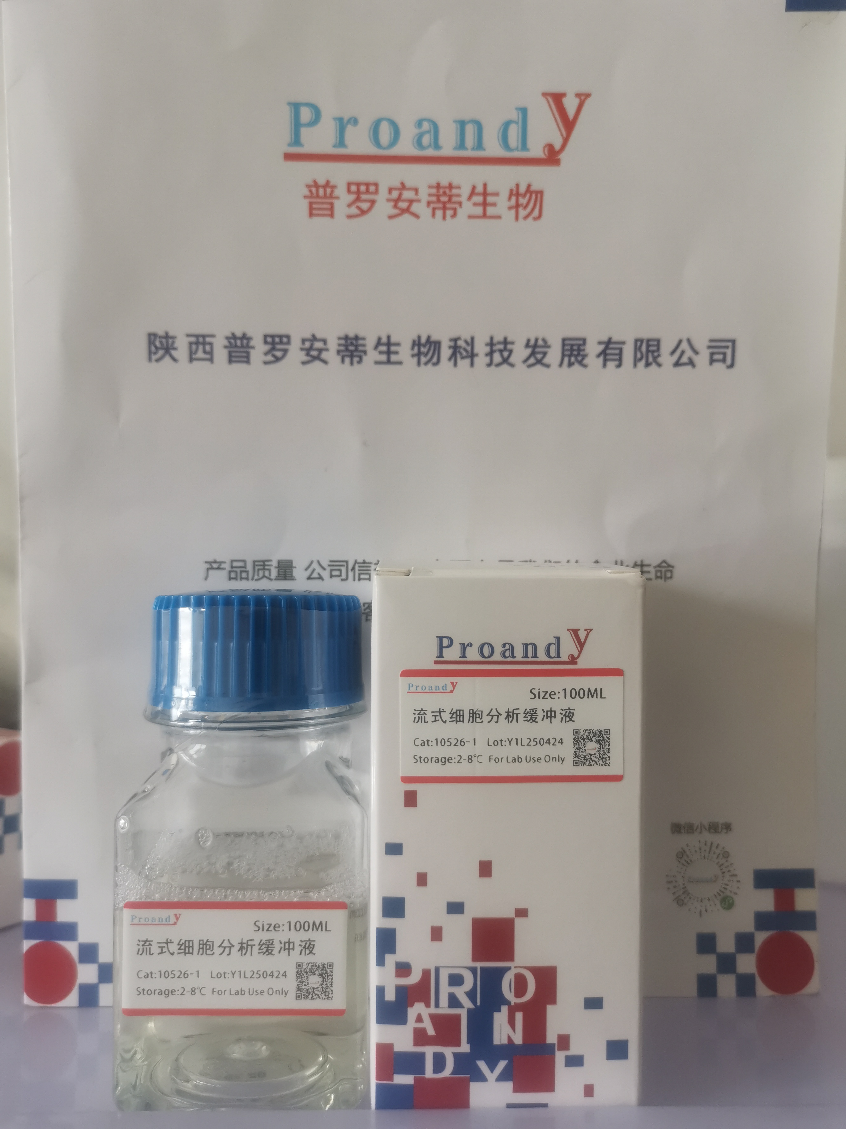 1714012026291558.jpg 流式細胞分析緩沖液.jpg