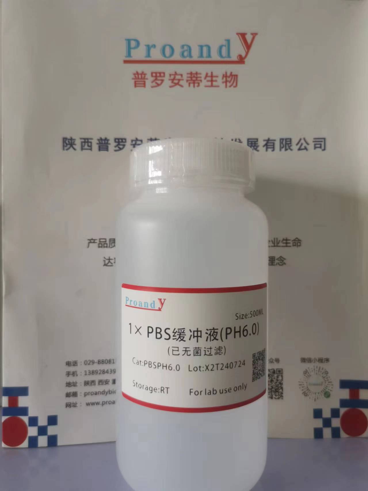 1721808338659838.jpg 1xPBS緩沖液.jpg